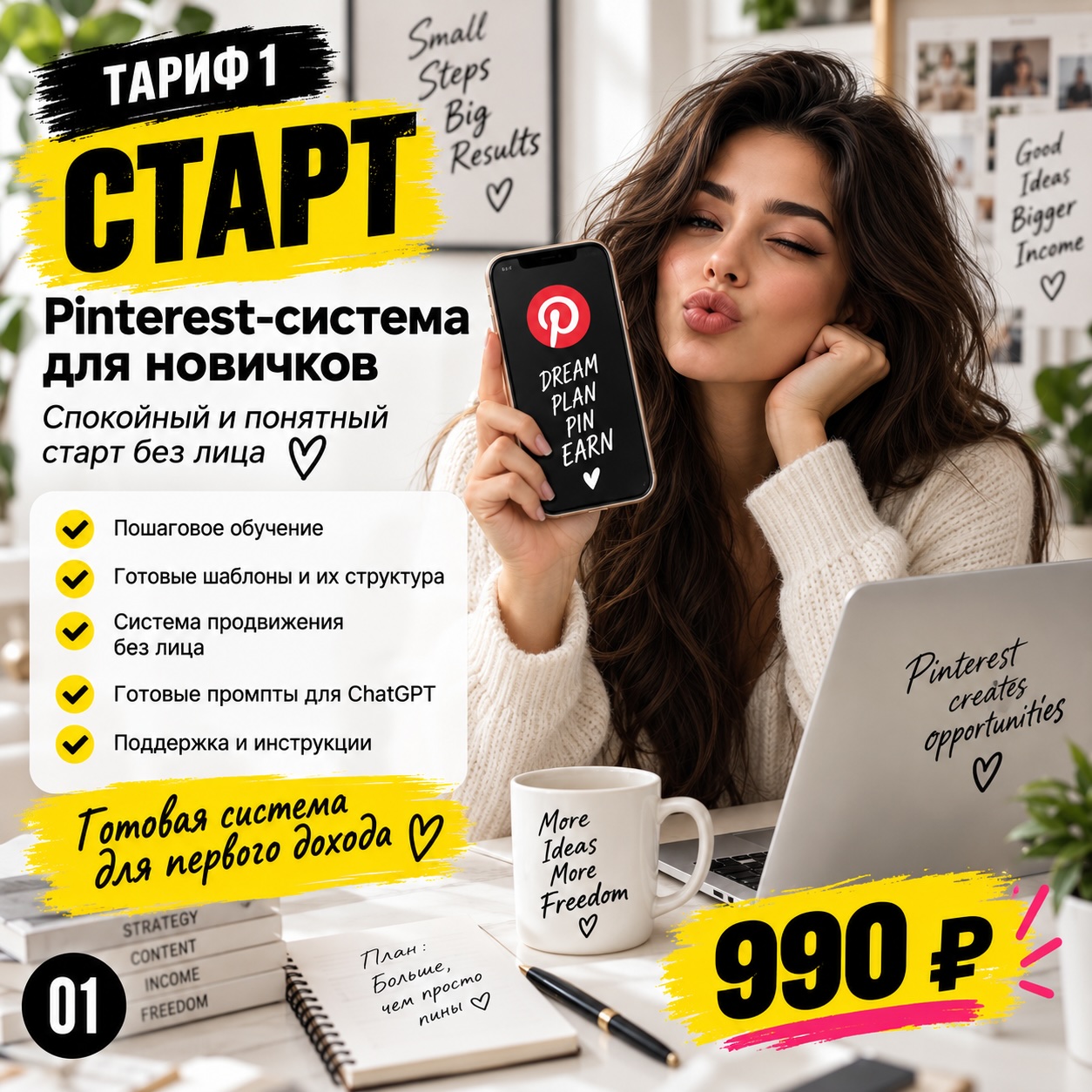 Pinterest - начни зарабатывать без личных фото. - изображение 2