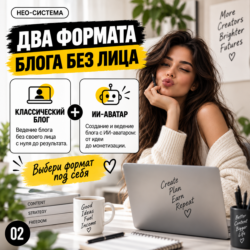 Блог без лица: начни зарабатывать без личных фото (Pinterest + Instagram* + Threads) - изображение 3