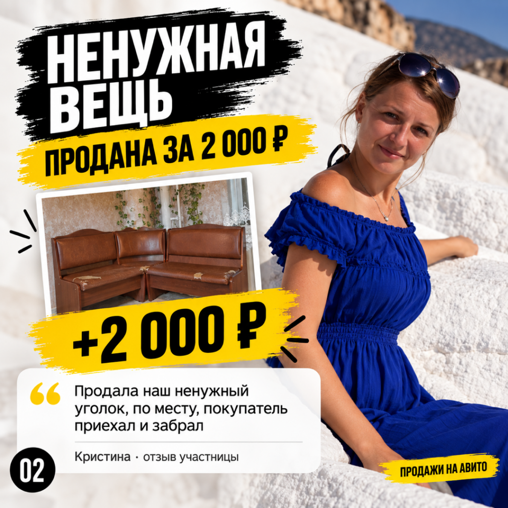 Авито: продай ненужное