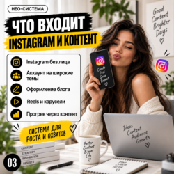Блог без лица: начни зарабатывать без личных фото (Pinterest + Instagram* + Threads) - изображение 4