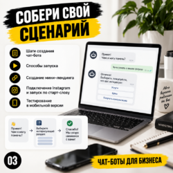 Курс по созданию чат-ботов для Telegram и ВКонтакте для начинающих - изображение 3