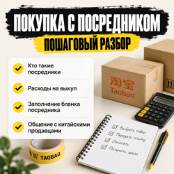 Taobao с нуля: от поиска товара до покупки - изображение 9
