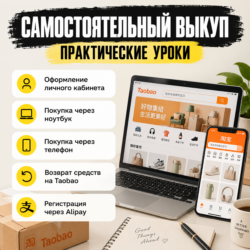 Taobao с нуля: от поиска товара до покупки - изображение 10