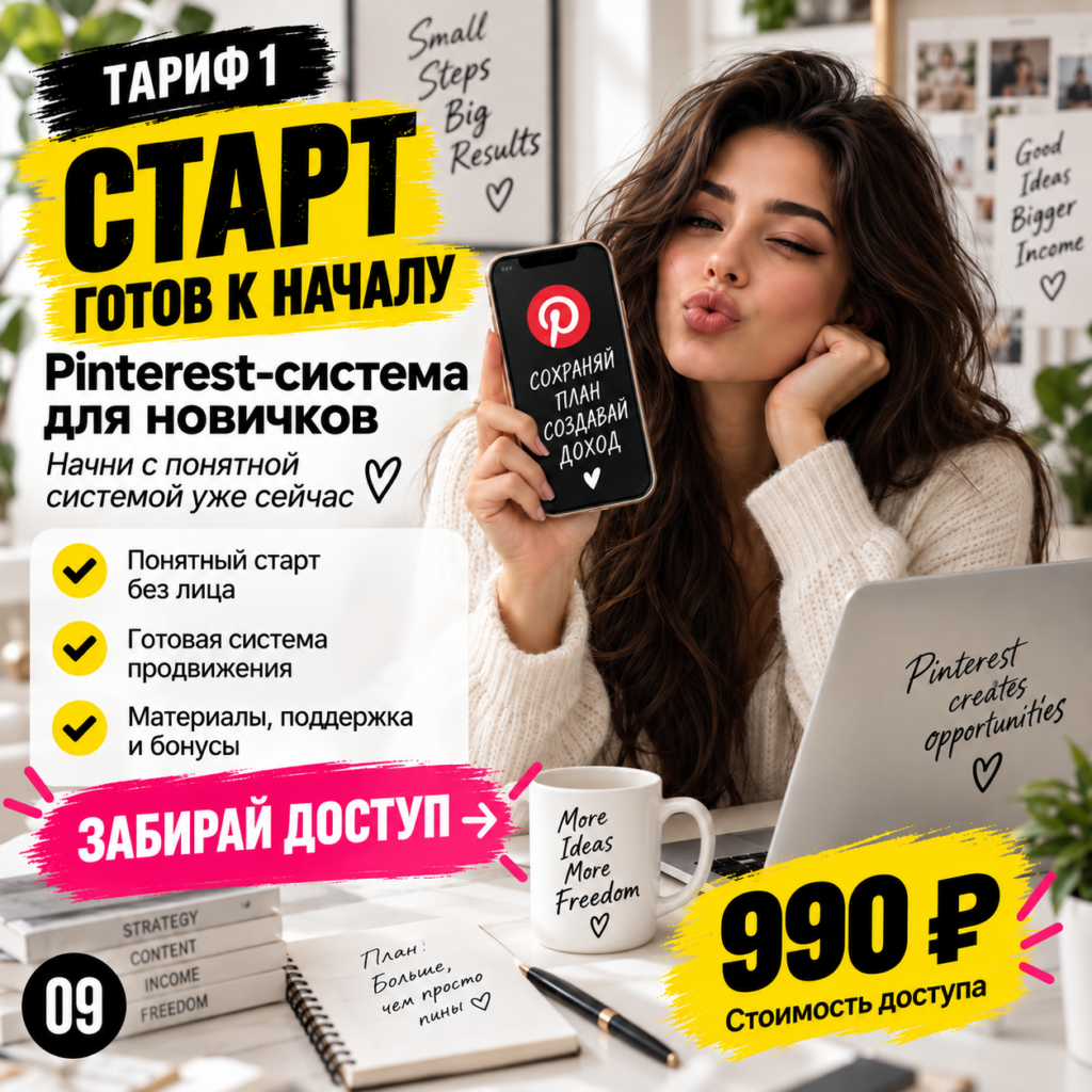 Pinterest - начни зарабатывать без личных фото.