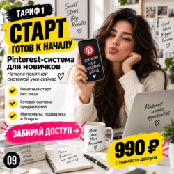 Pinterest - начни зарабатывать без личных фото. - изображение 10