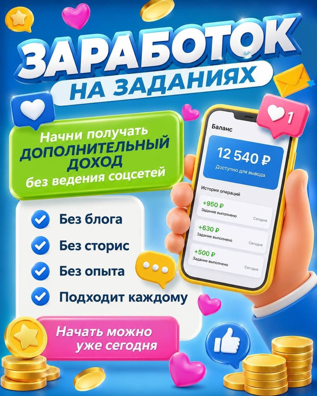 Заработок на заданиях. Первые деньги уже сегодня. - изображение 2