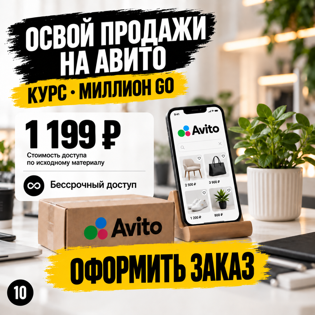 Авито: продай ненужное - изображение 11