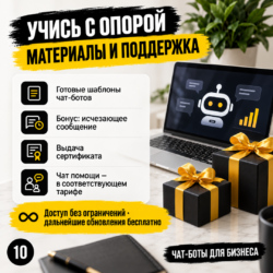 Курс по созданию чат-ботов для Telegram и ВКонтакте для начинающих - изображение 10