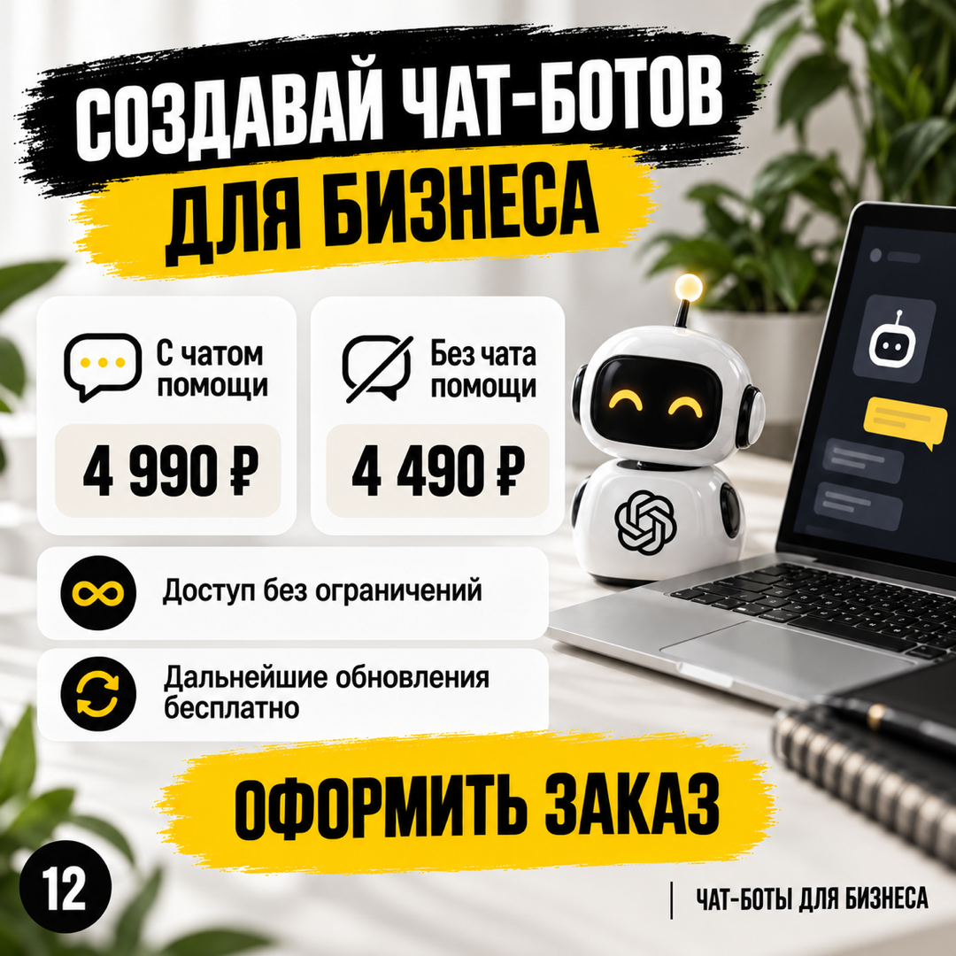 Курс по созданию чат-ботов для Telegram и ВКонтакте для начинающих - изображение 12