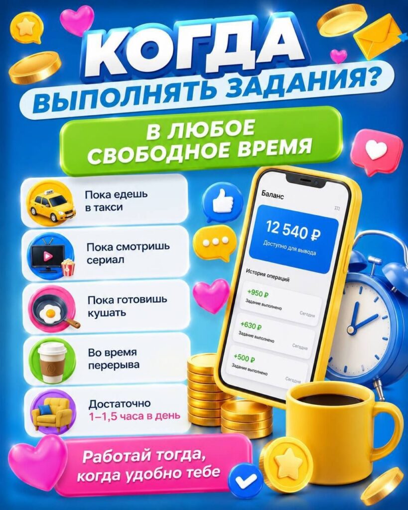 Заработок на заданиях. Первые деньги уже сегодня.