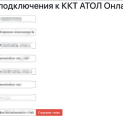 Подключение АТОЛ к WooCommerce: чеки по 54‑ФЗ без штрафов и рутины - изображение 2