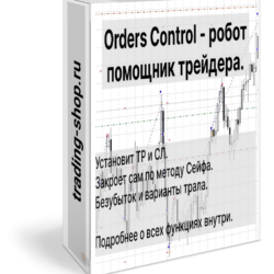 Робот помощник для трейдера.