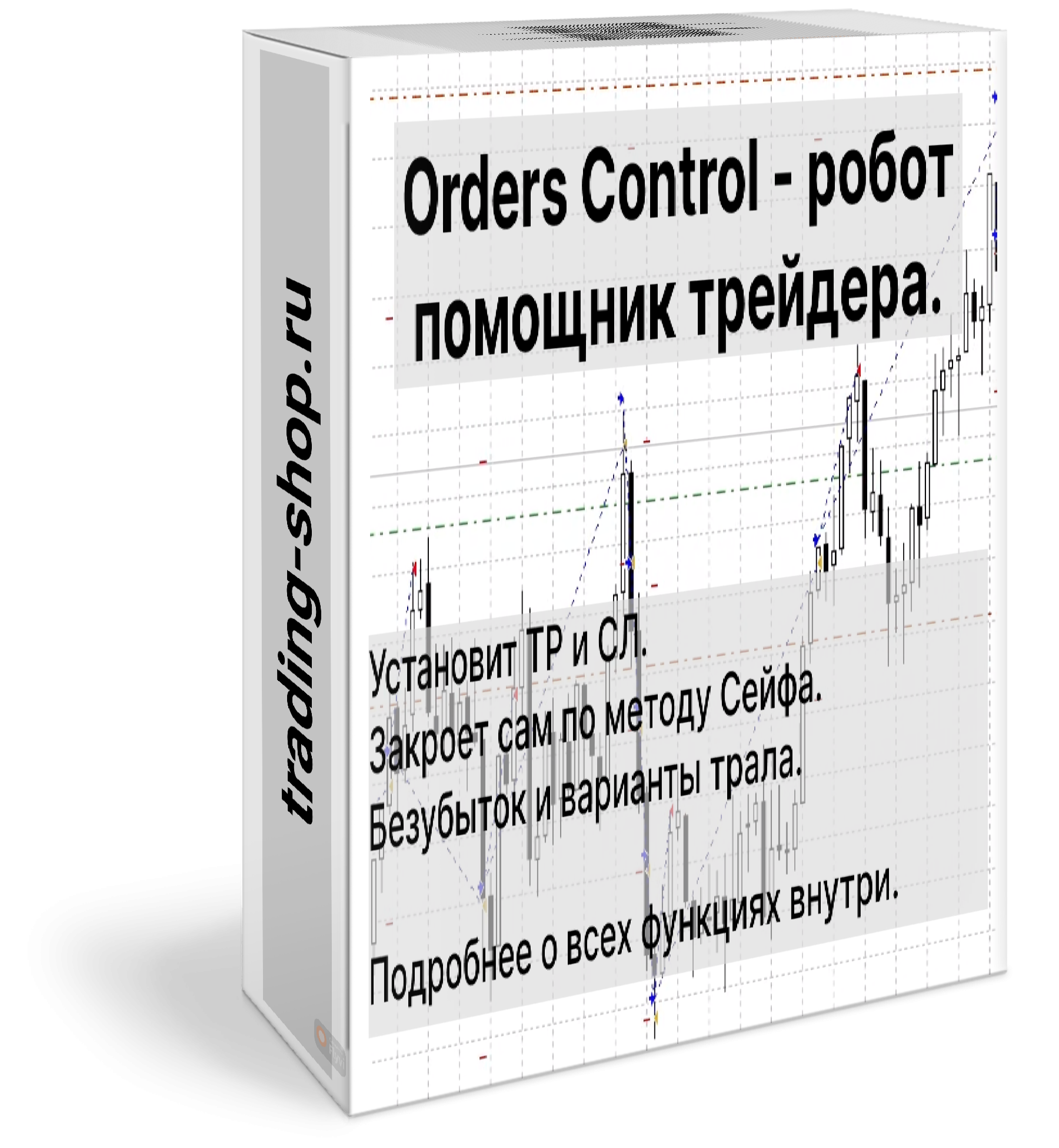 Orders control