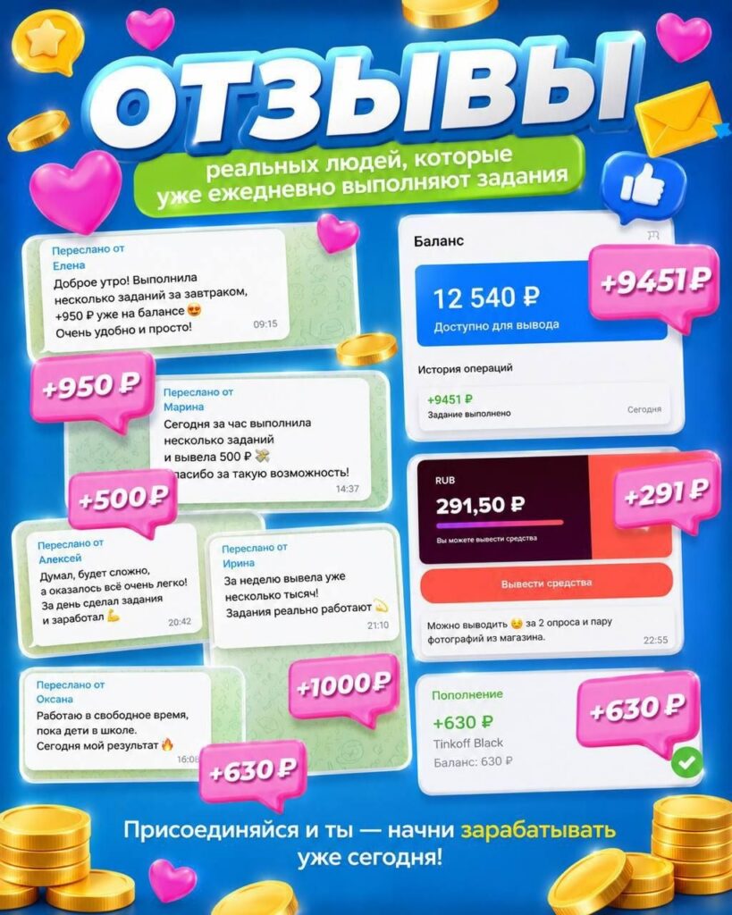 Заработок на заданиях. Первые деньги уже сегодня.