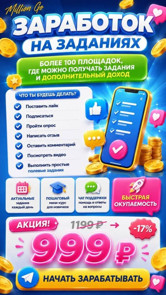 Заработок на заданиях. Первые деньги уже сегодня.