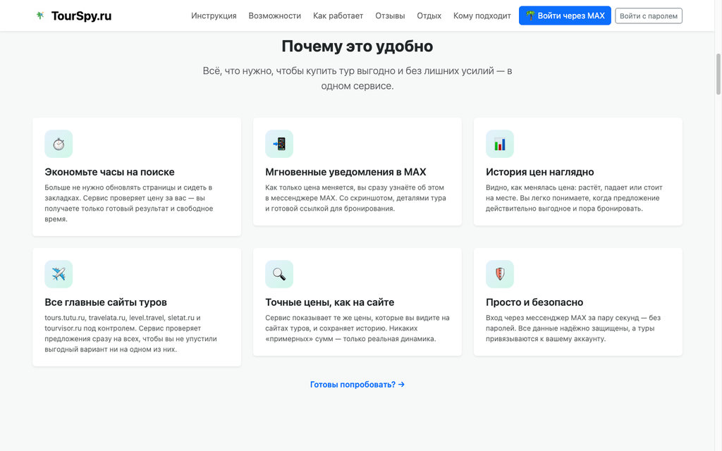 Возможности сервиса мониторинга цен на туры TourSpy