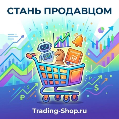 Как стать продавцом советников, индикаторов, стратегий и сигналов?