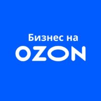Курс "Бизнес на OZON"