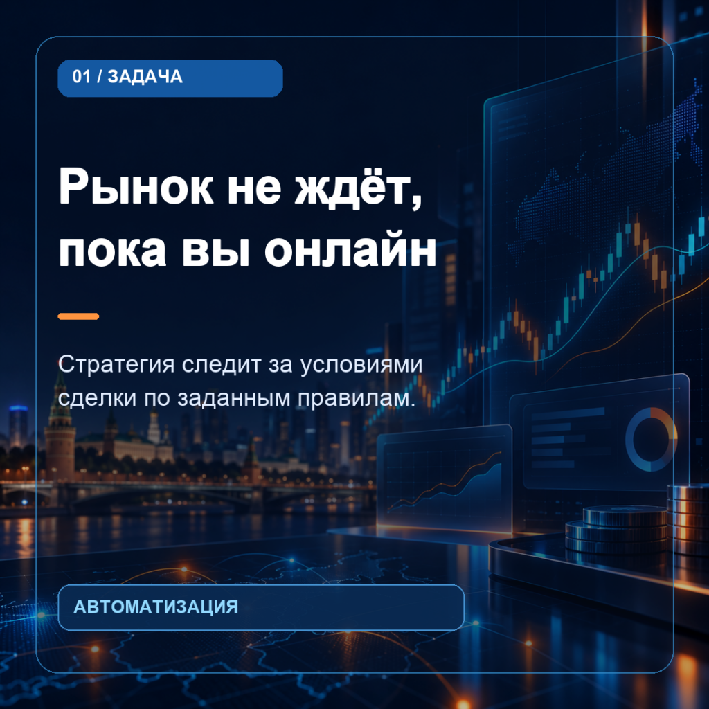 BotMOEX.ru — автоторговля, карточка 01