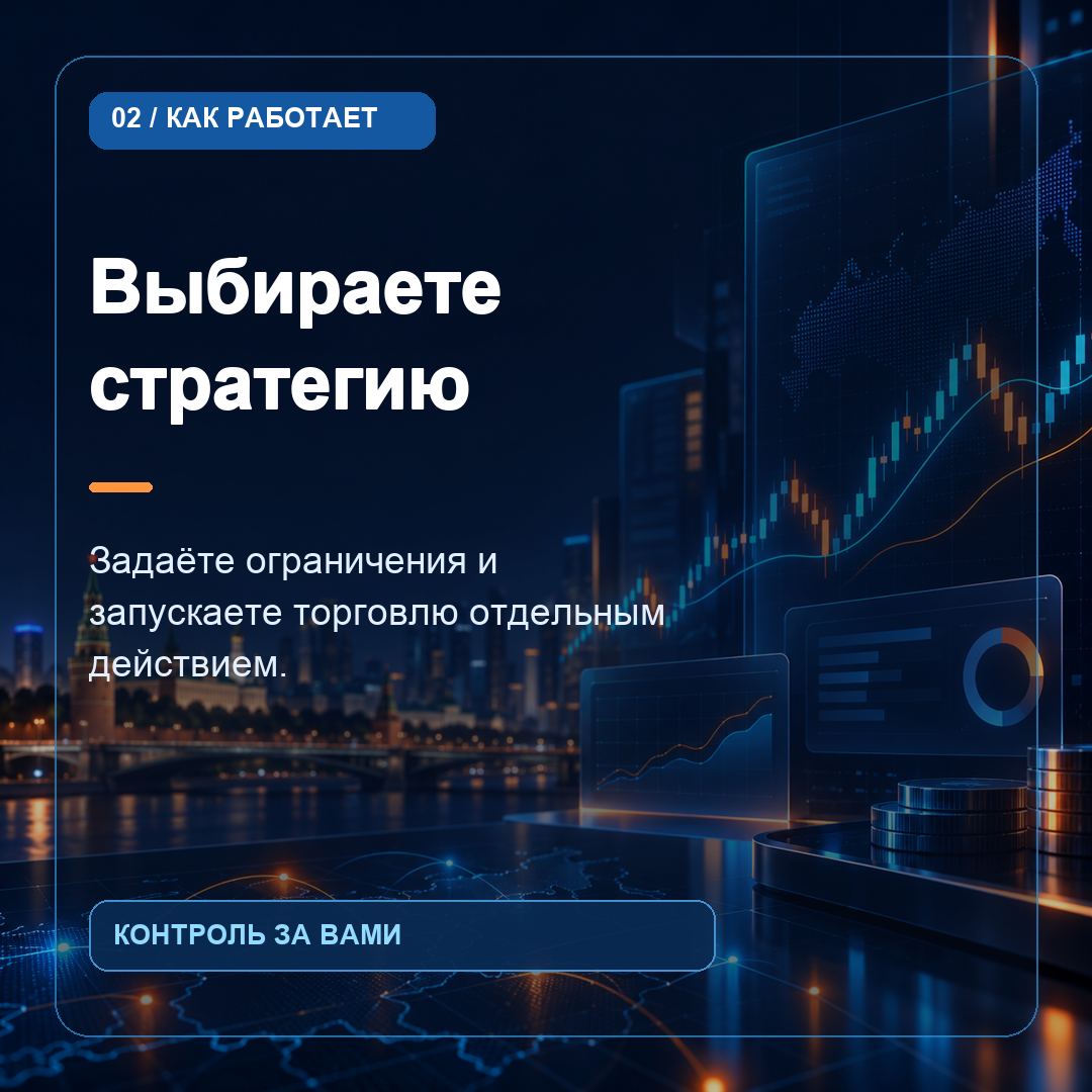BotMOEX.ru — автоторговля, карточка 02