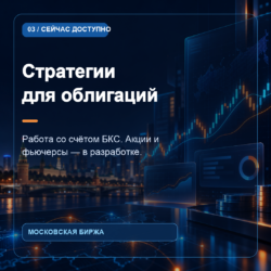 BotMOEX.ru — автоторговля, карточка 03