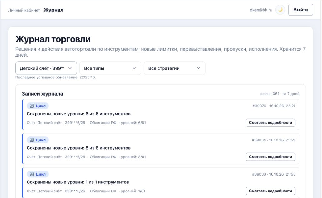 Журнал автоторговли реального торгового счёта «Детский счёт» в BotMOEX.ru. Реальный снимок от 16 октября 2026 года. Результаты не гарантируют будущую доходность.