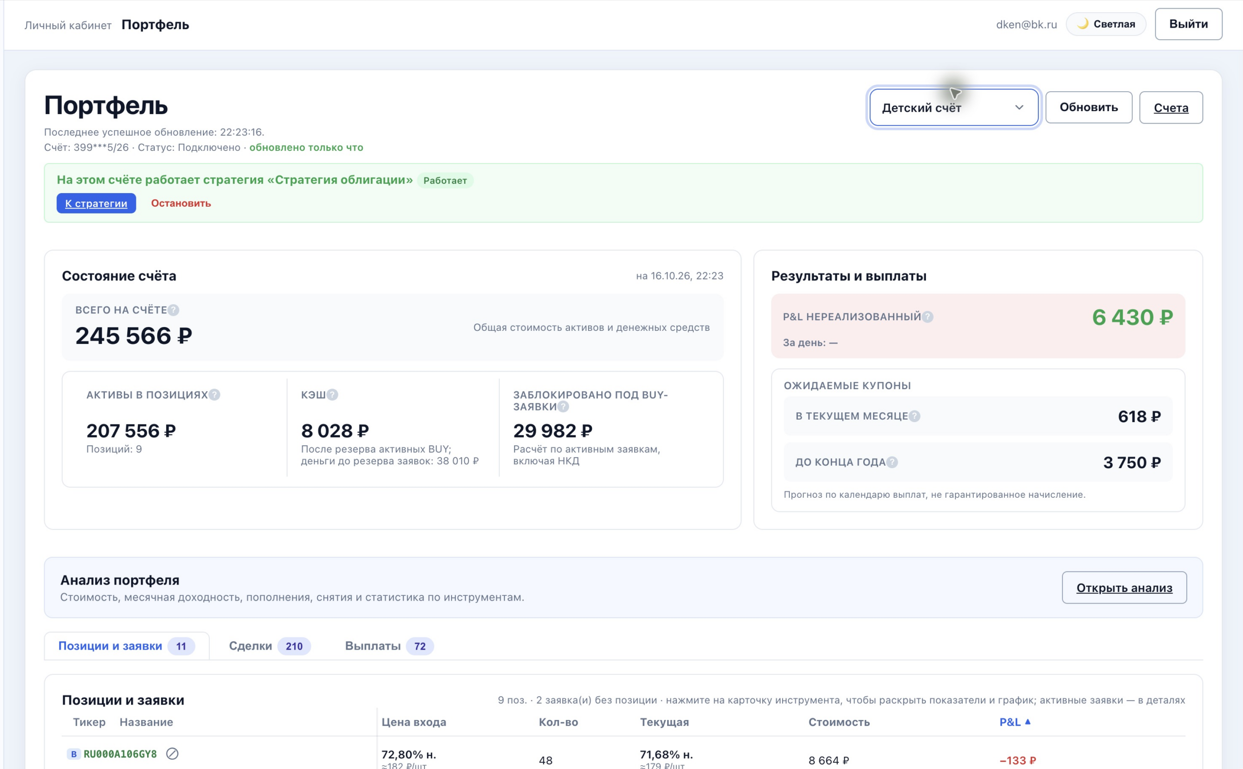 Портфель реального торгового счёта «Детский счёт» в BotMOEX.ru. Реальный снимок от 16 октября 2026 года. Результаты не гарантируют будущую доходность.