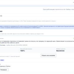Настройки стратегии на реальном торговом счёте «Детский счёт» в BotMOEX.ru. Реальный снимок от 16 октября 2026 года. Результаты не гарантируют будущую доходность.