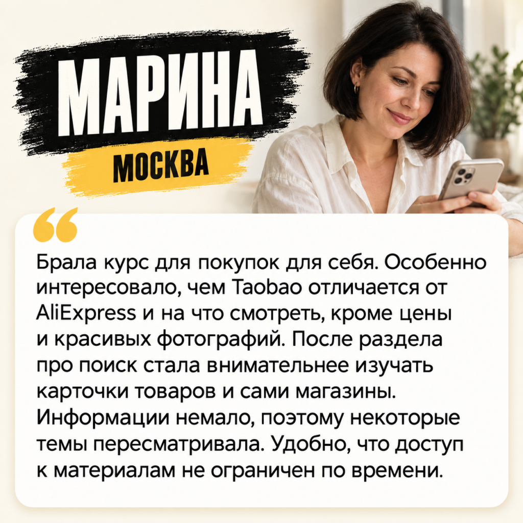 Taobao с нуля: от поиска товара до покупки