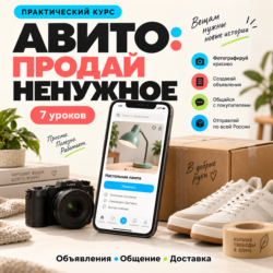 Обложка курса продаж на Авито с графиком роста