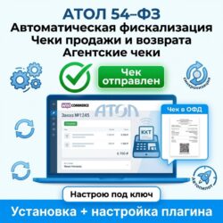 54-фз и woocommerce