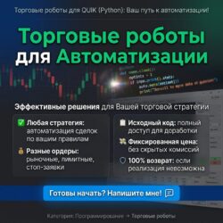 роботы для квик написать