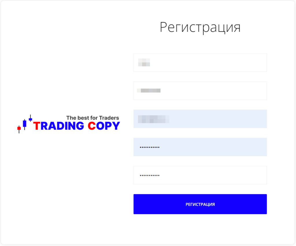 Регистрация в сервисе копирования сделок и сигналов Trading Copy.