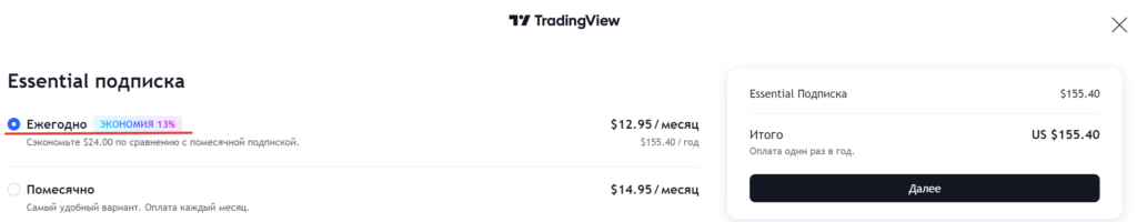Как оплатить TradingView из России в 2026?