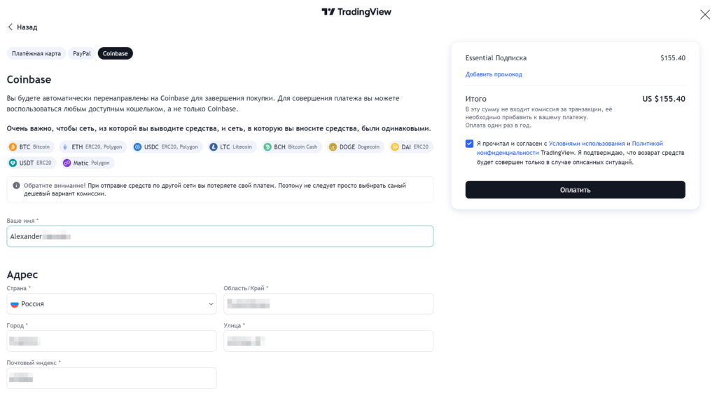 Как оплатить TradingView из России в 2026?