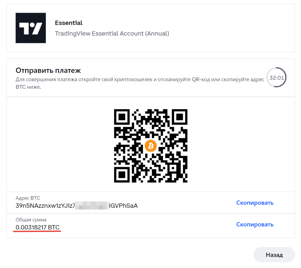 Как оплатить TradingView из России в 2026?
