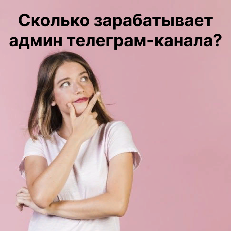 кто такой администратор телеграм канала