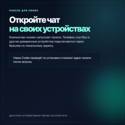 Как пользоваться, комплект Локальный AI-чат
