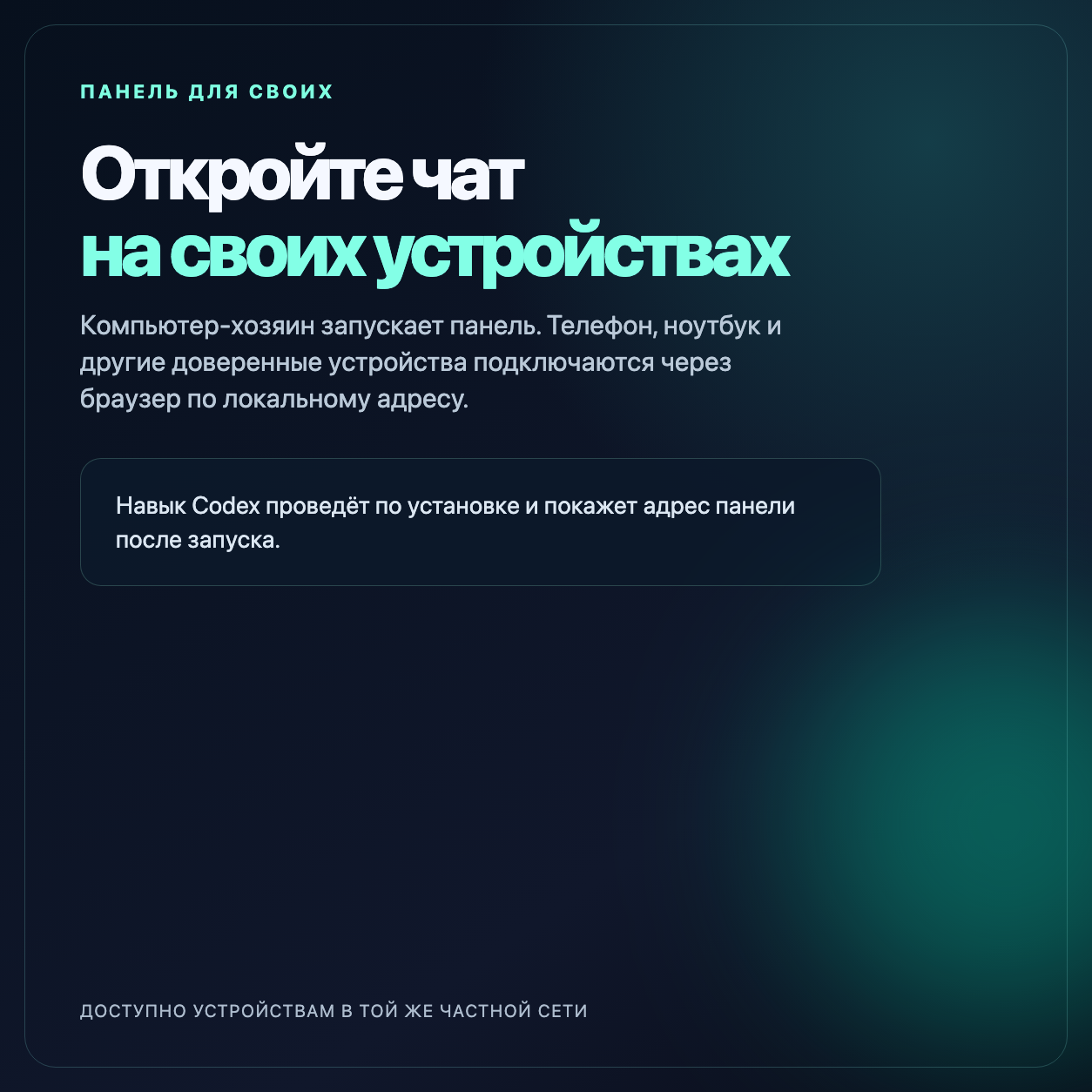 Как пользоваться, комплект Локальный AI-чат