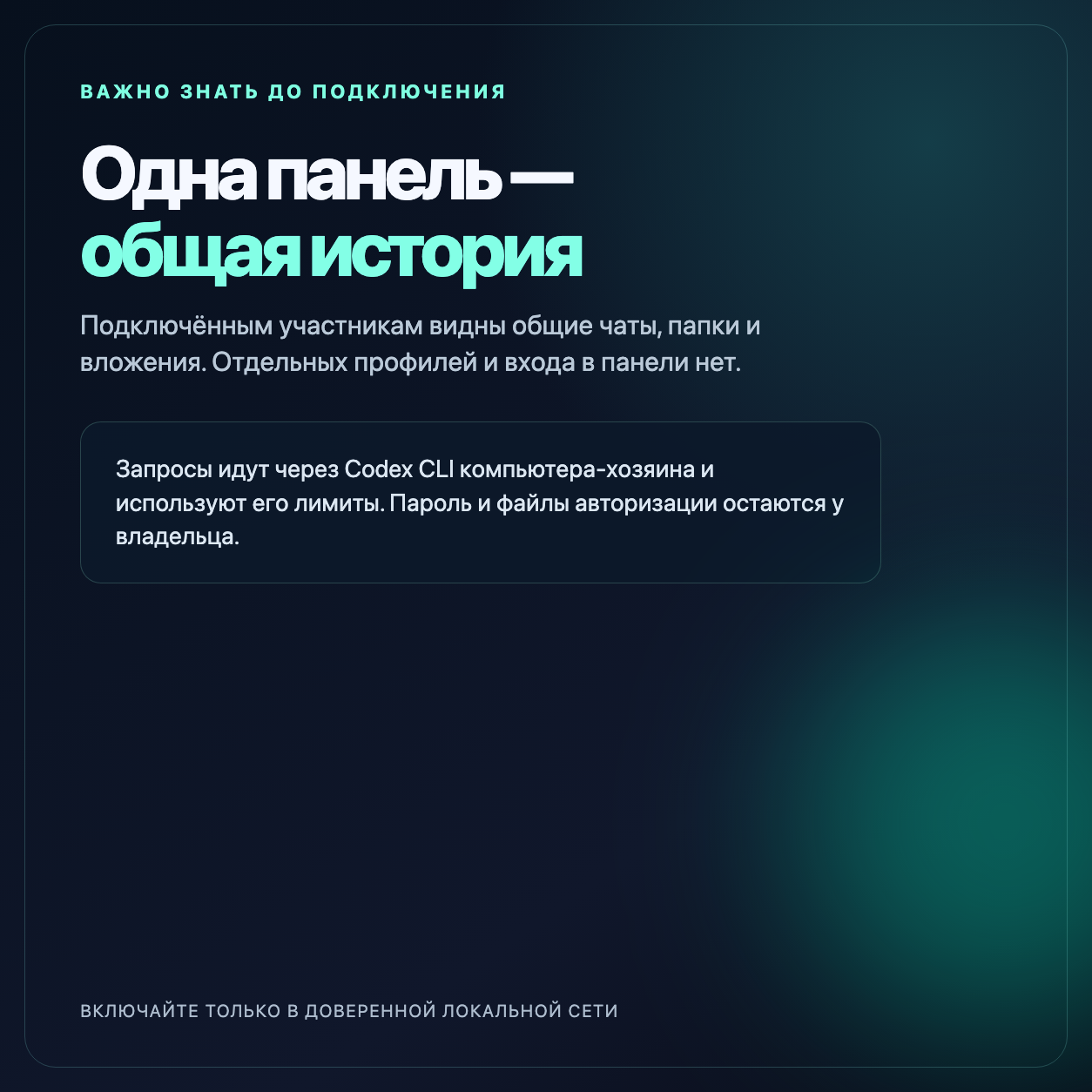 Безопасность и LAN, комплект Локальный AI-чат