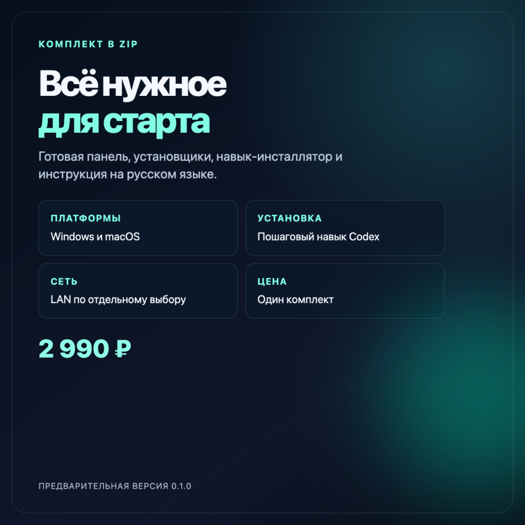 Автоматическая установка, комплект Локальный AI-чат