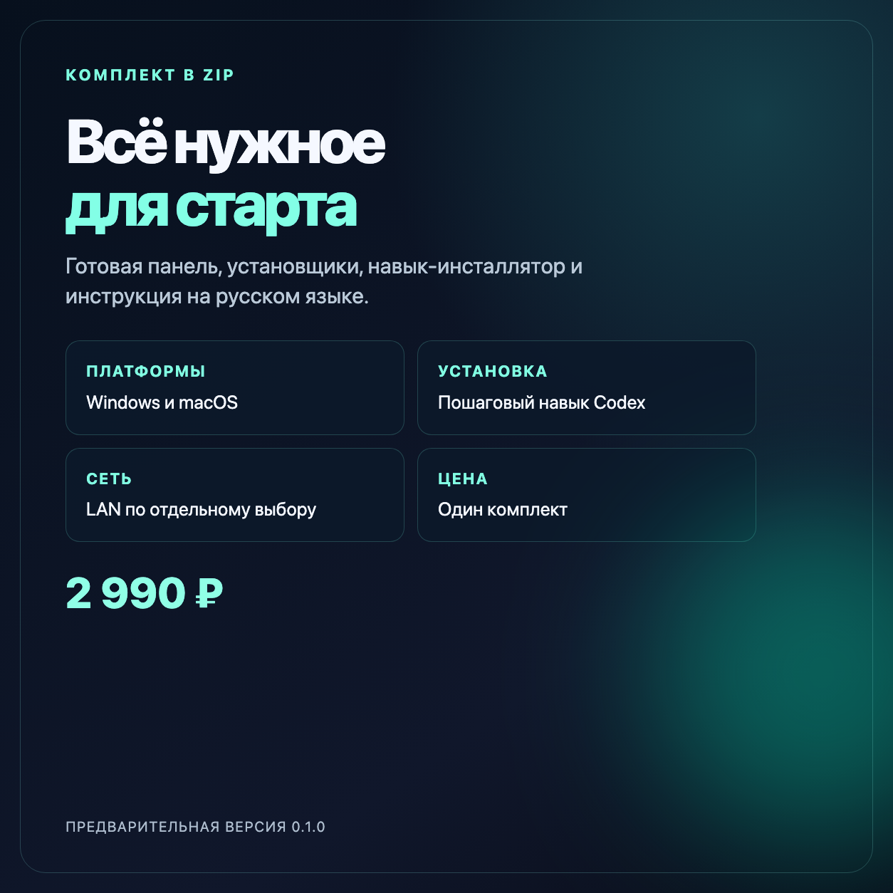 Автоматическая установка, комплект Локальный AI-чат
