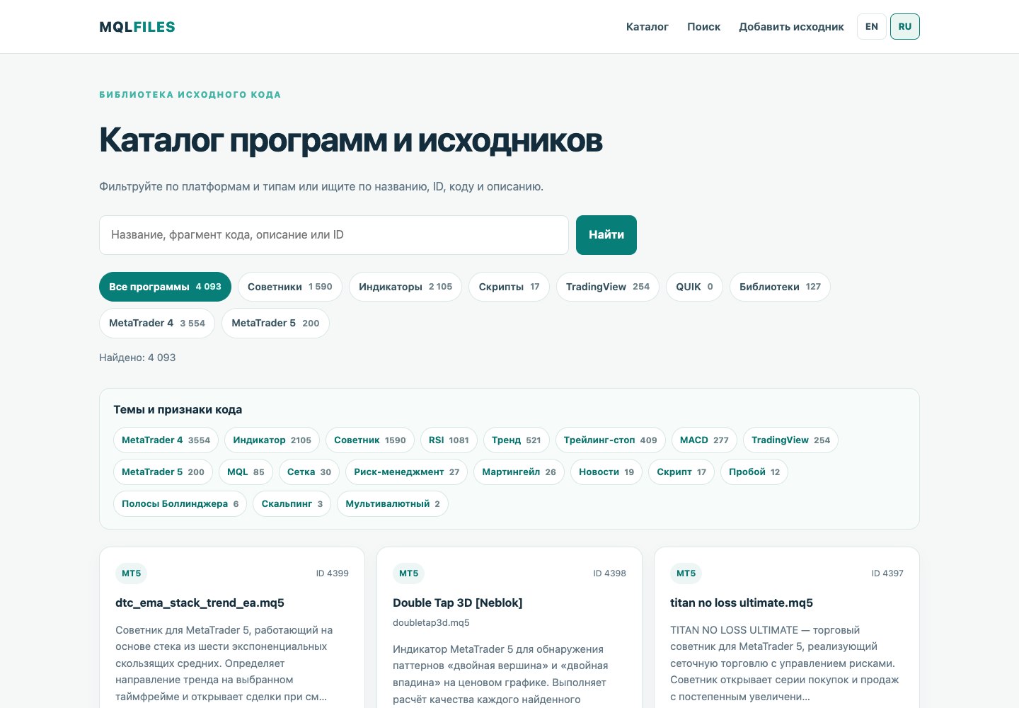Каталог MQL-Files с фильтрами по платформам и типам материалов