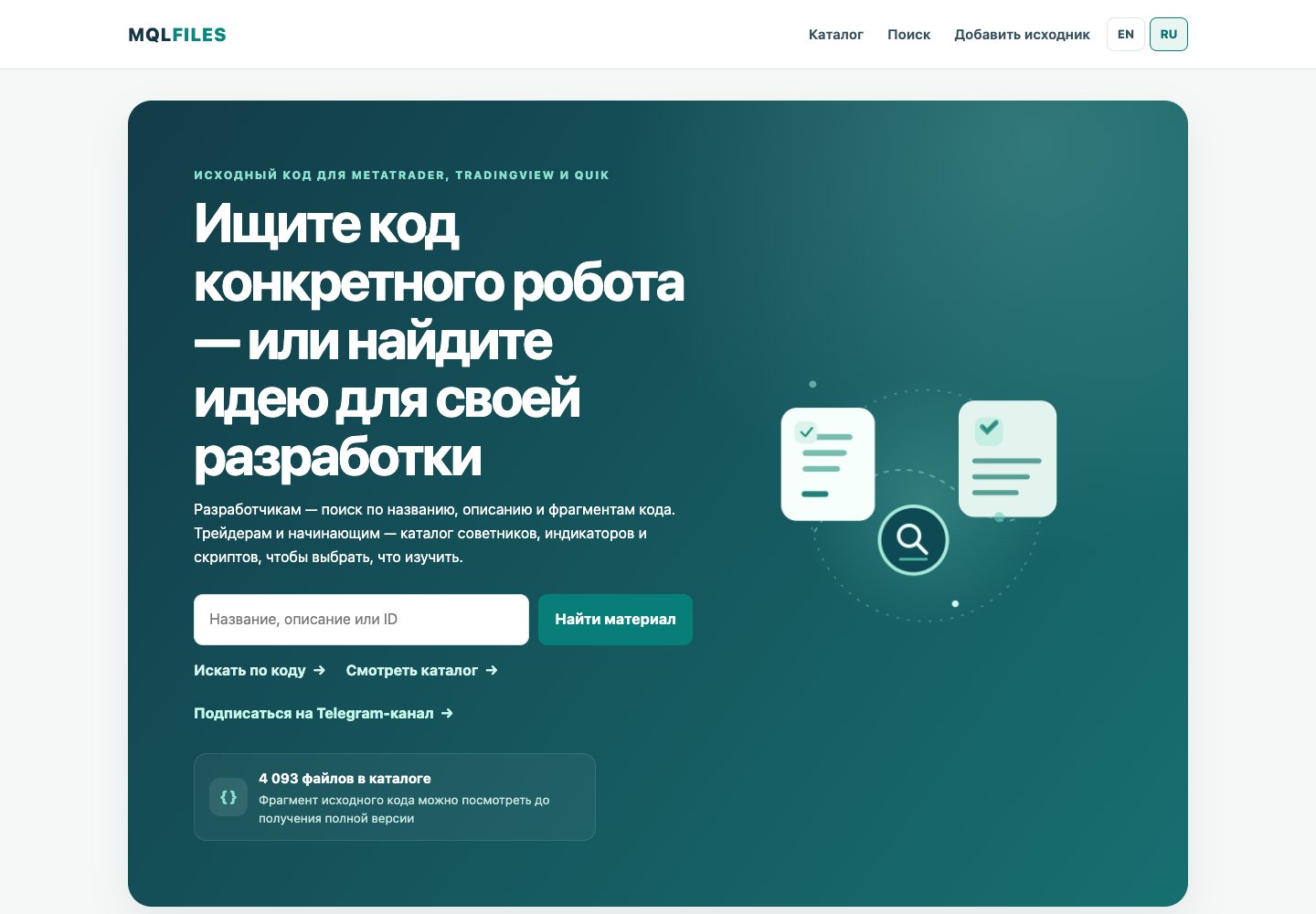Главная страница MQL-Files с поисковой строкой и переходом в каталог