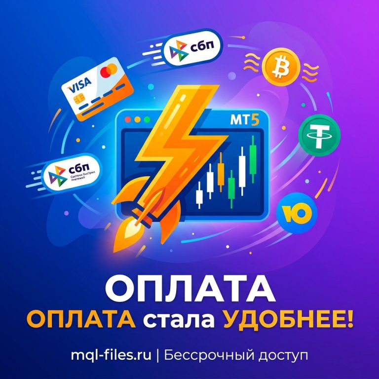Обновление оплаты на mql-files.ru стало удобнее