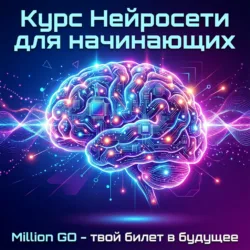 Яркая обложка курса по нейросетям для начинающих