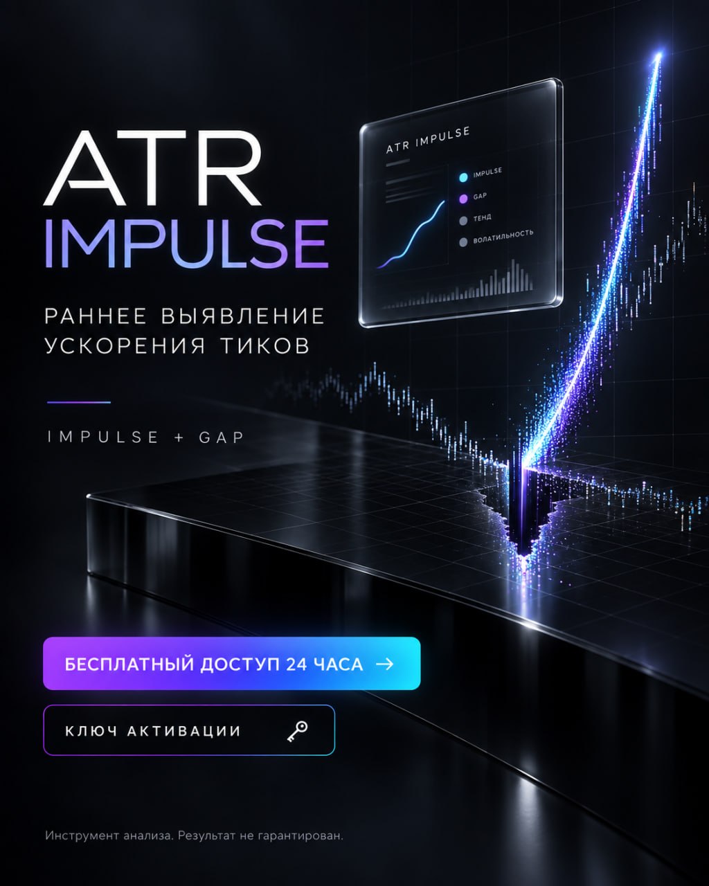 ATR IMPULSE - ARBITRAGE BINARY POCKET OPTION - изображение 1