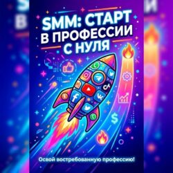 Обложка курса по SMM с ракетой из иконок соцсетей.
