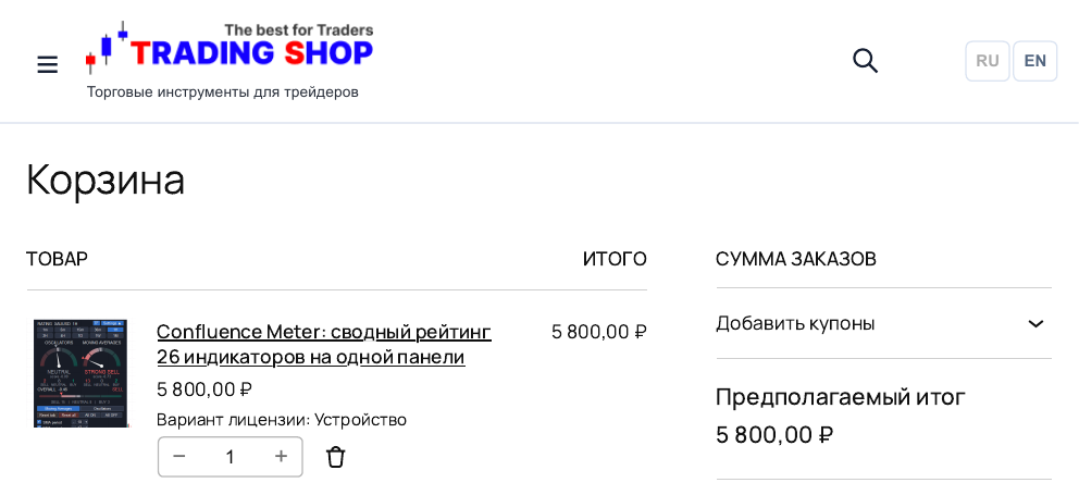 Корзина с выбранным товаром, лицензией и итоговой суммой