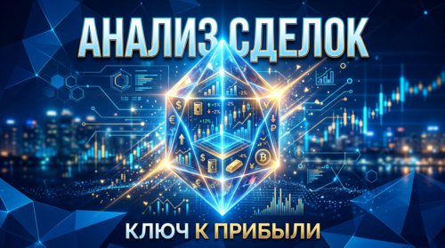 История сделок в MT5: ключ к прибыльной торговле или почему трейдеры теряют депозит